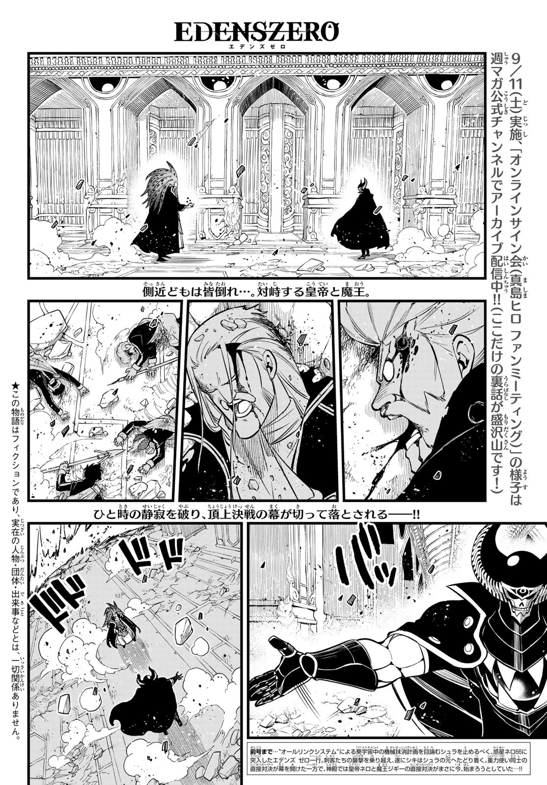 エデンズゼロ 第162話 - 2