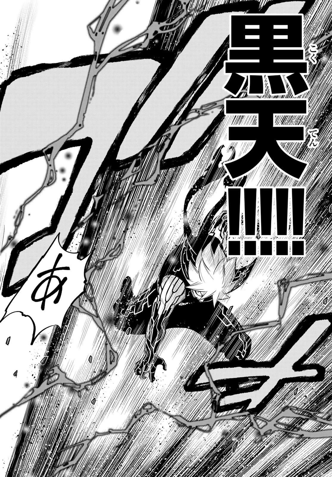 エデンズゼロ 第164話 - 17