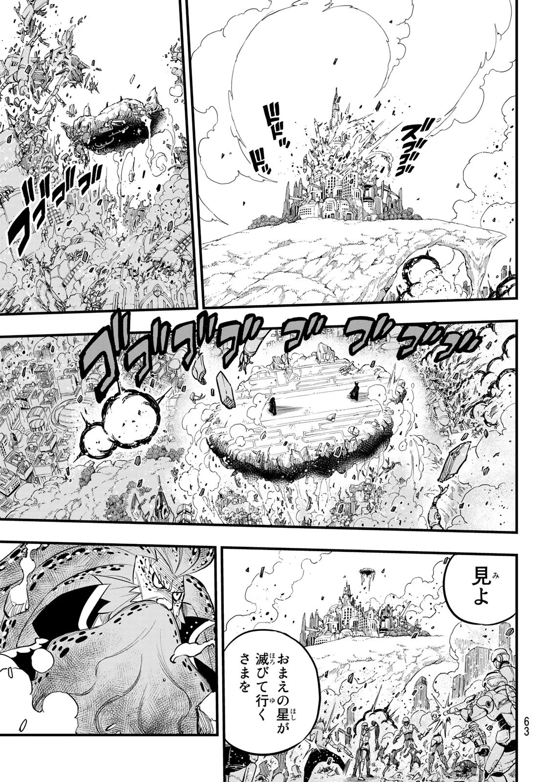 エデンズゼロ 第162話 - 3