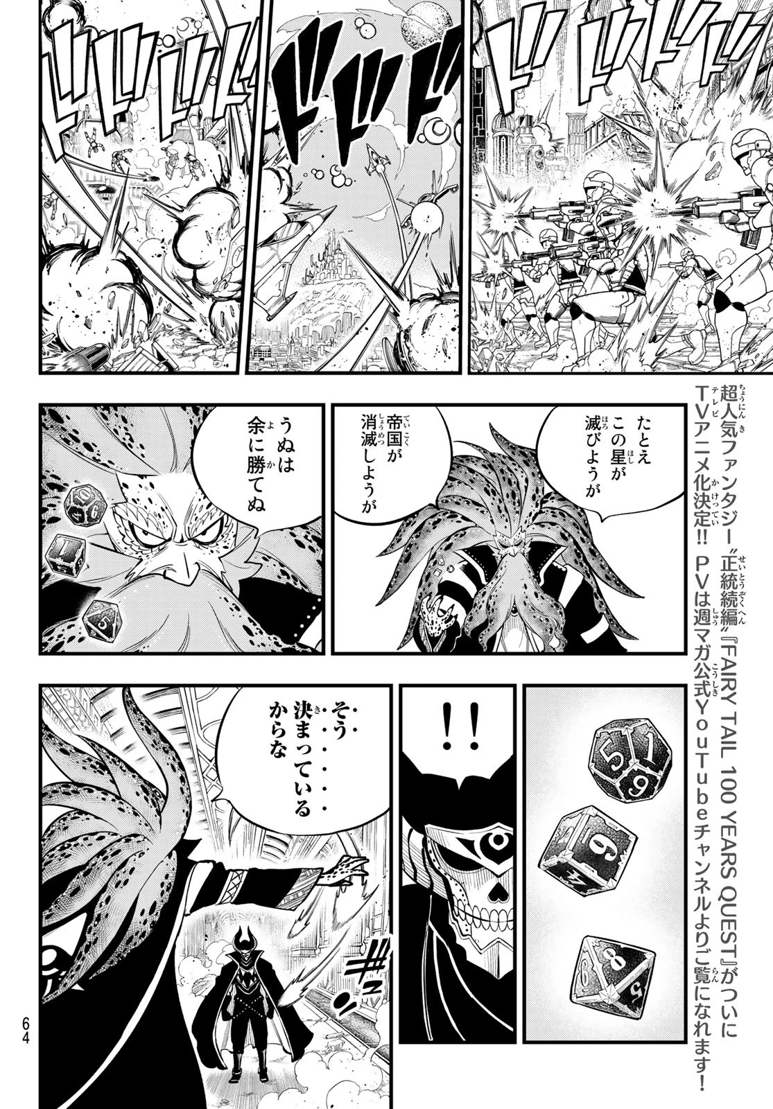 エデンズゼロ 第162話 - 4