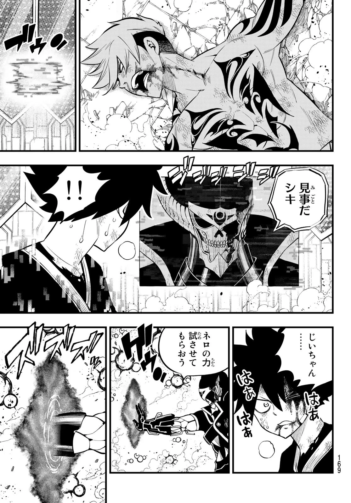 エデンズゼロ 第164話 - 20