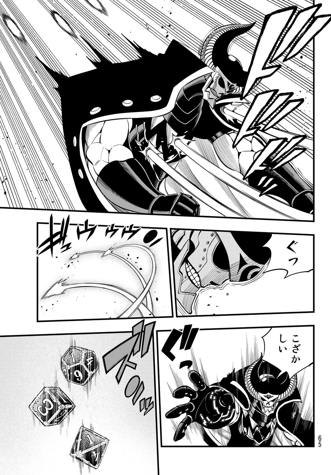 エデンズゼロ 第162話 - 5