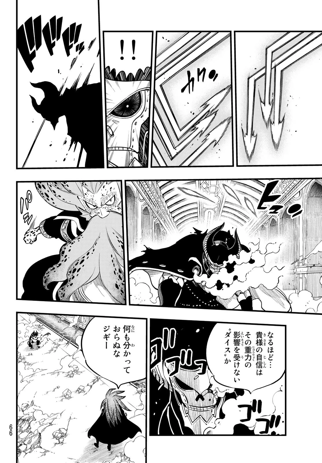 エデンズゼロ 第162話 - 6