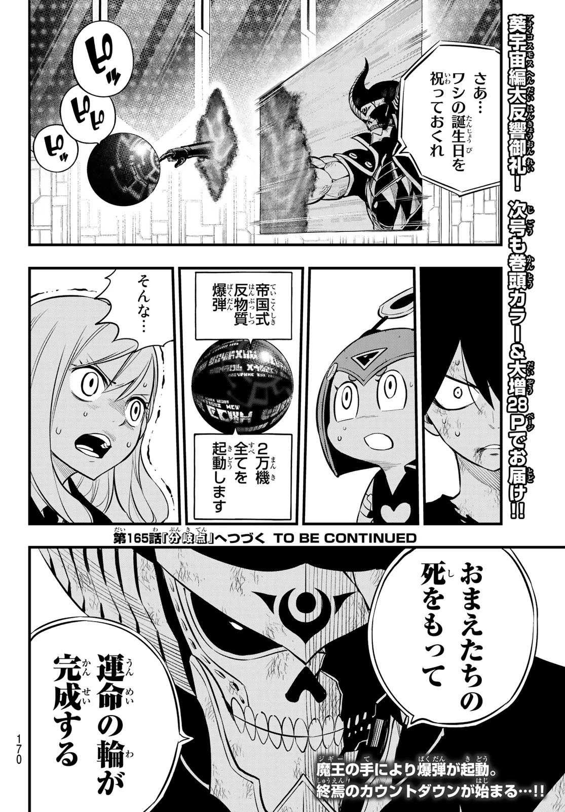 エデンズゼロ 第164話 - 21