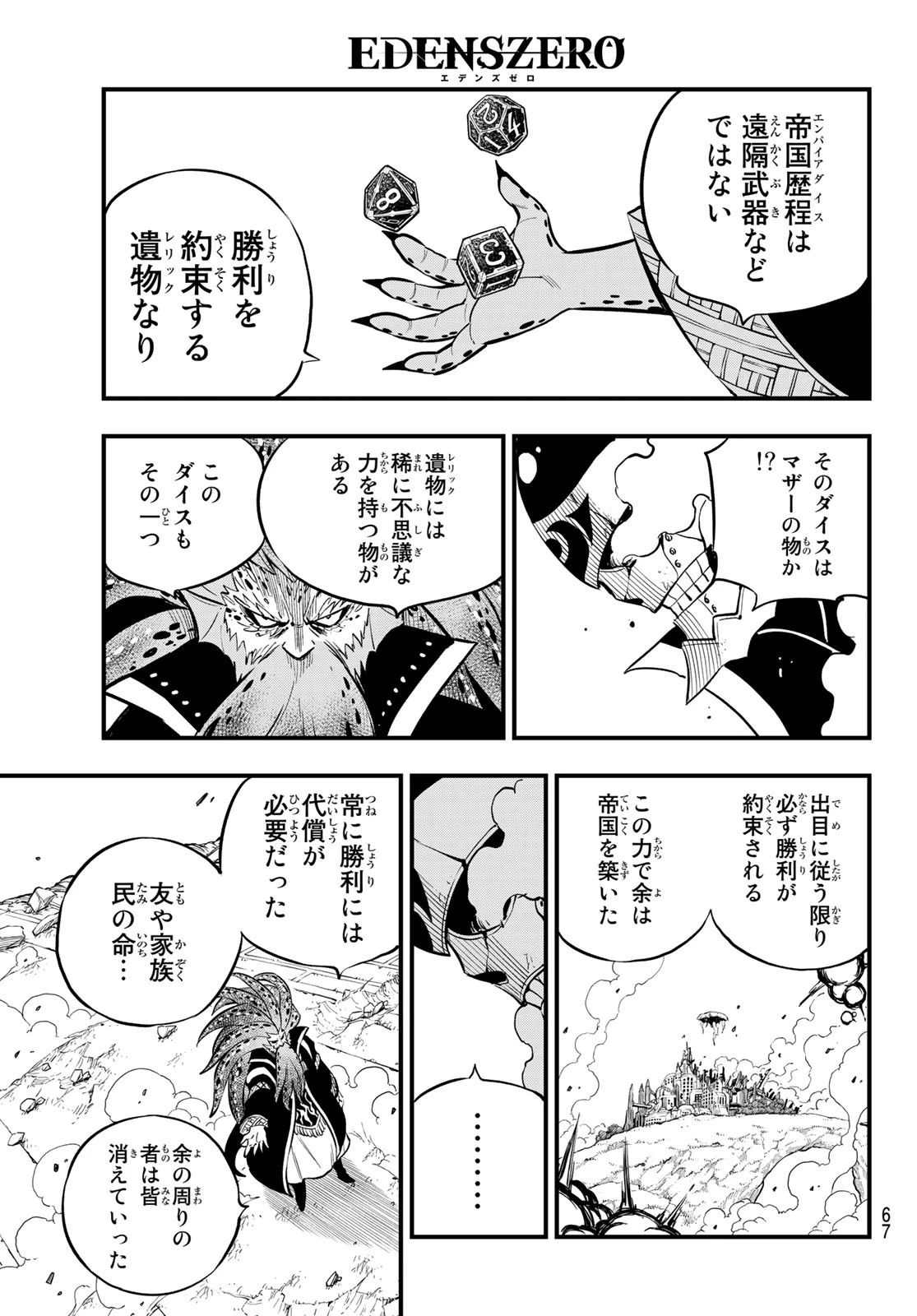 エデンズゼロ 第162話 - 7