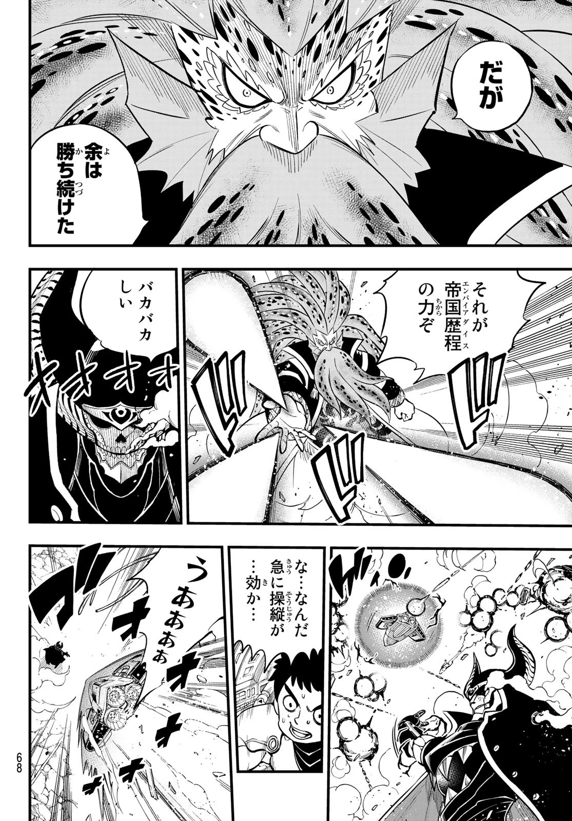 エデンズゼロ 第162話 - 8