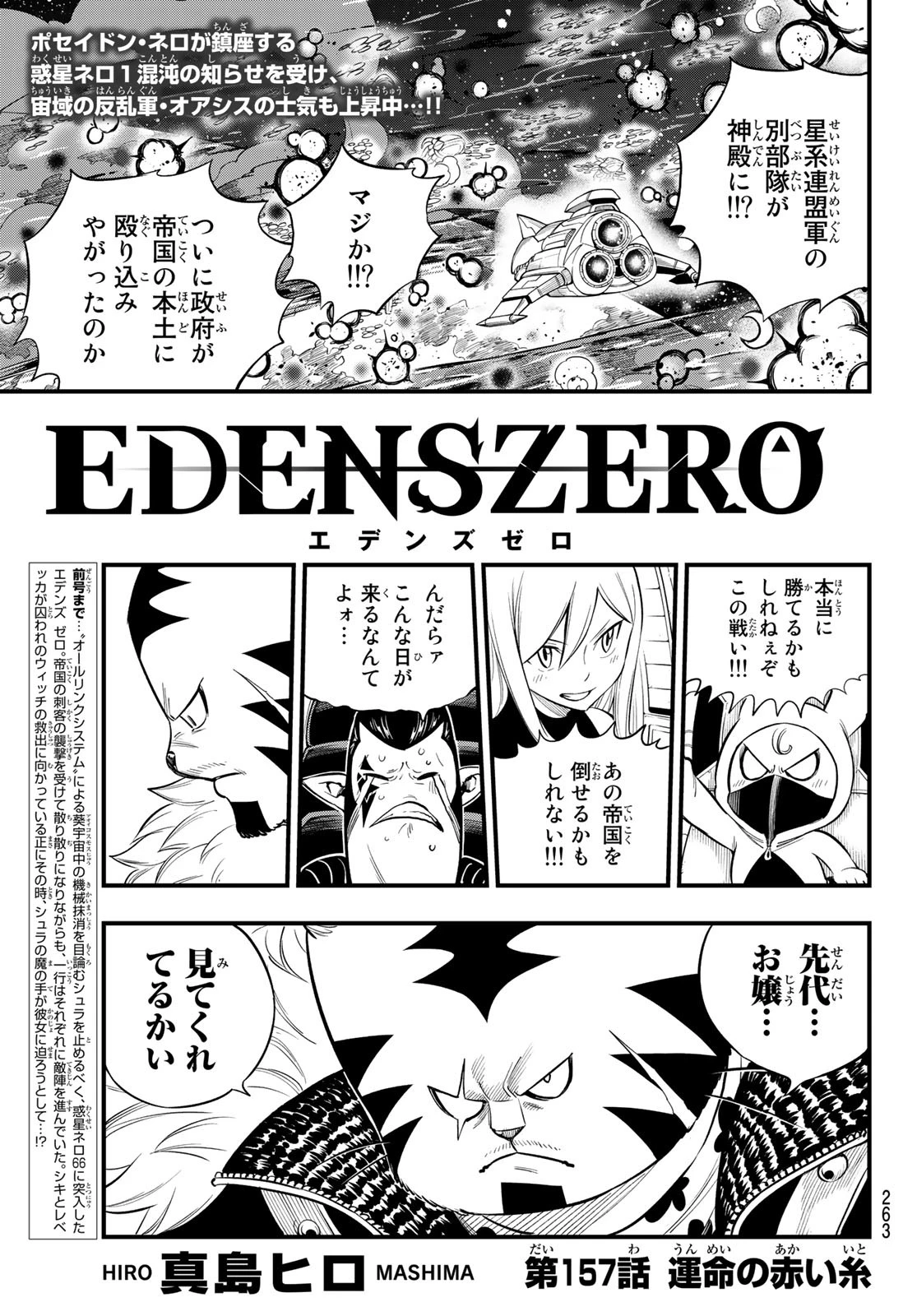 エデンズゼロ 第157話 - 1