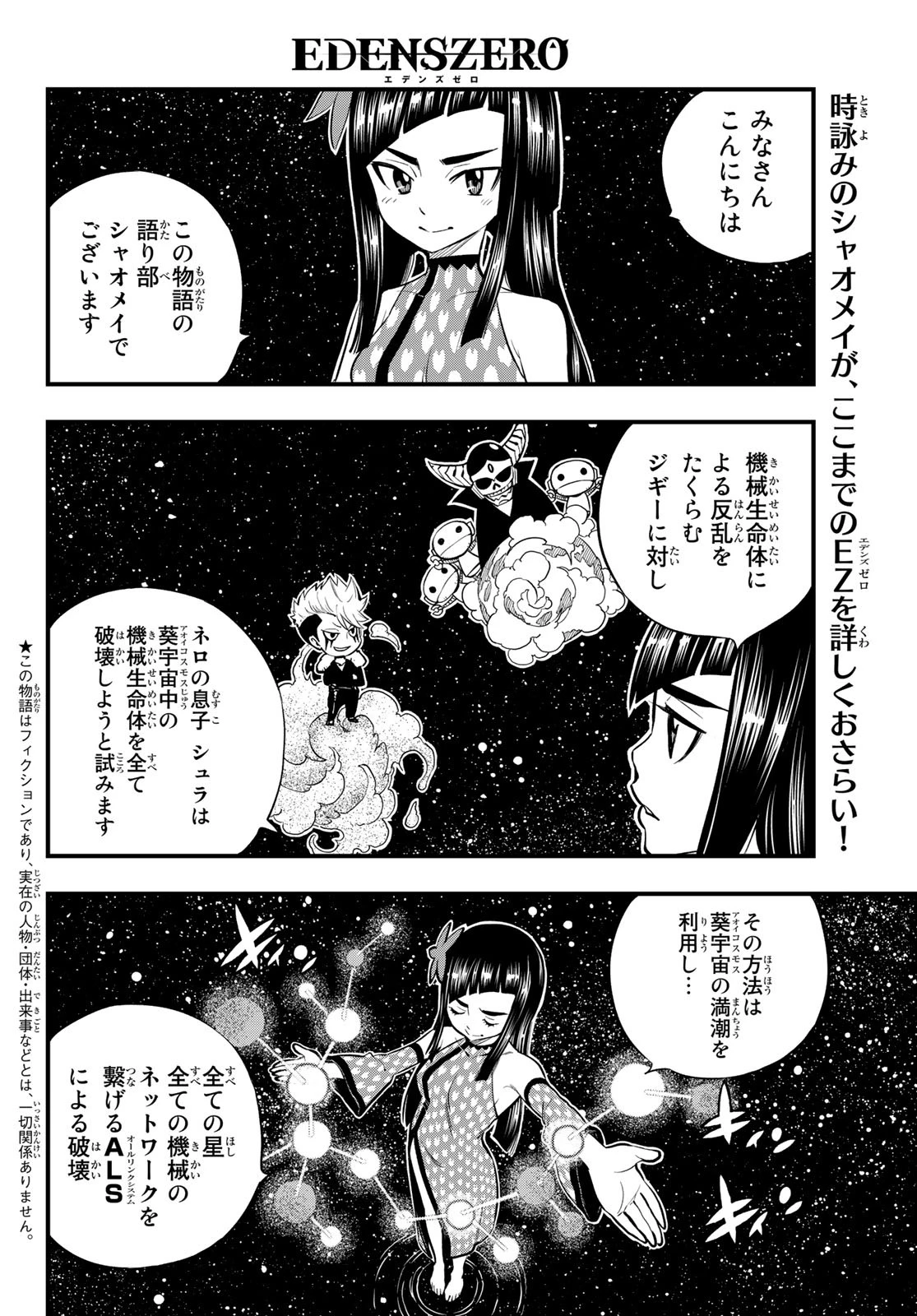 エデンズゼロ 第156話 - 2
