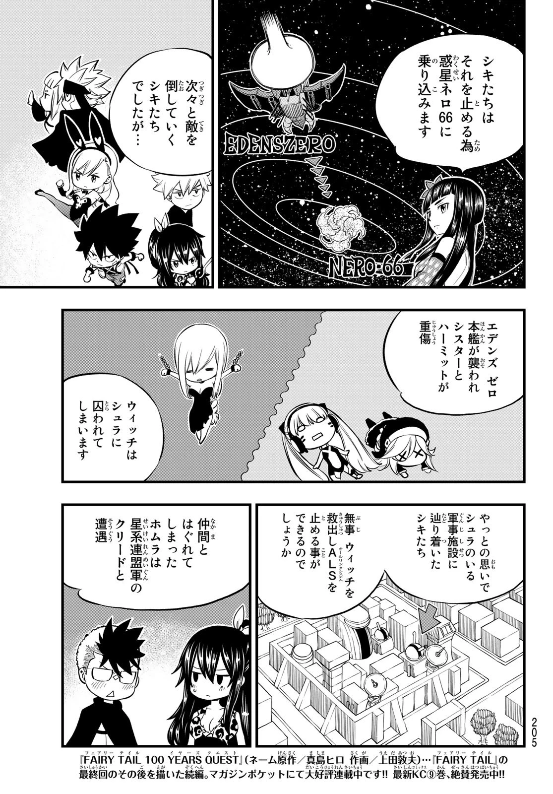 エデンズゼロ 第156話 - 3