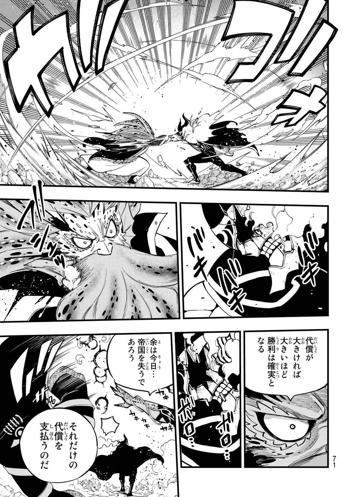 エデンズゼロ 第162話 - 11