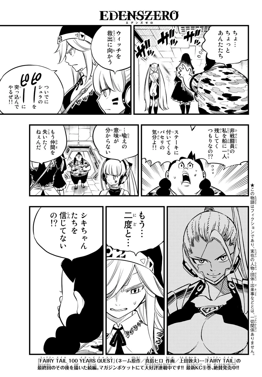 エデンズゼロ 第157話 - 3