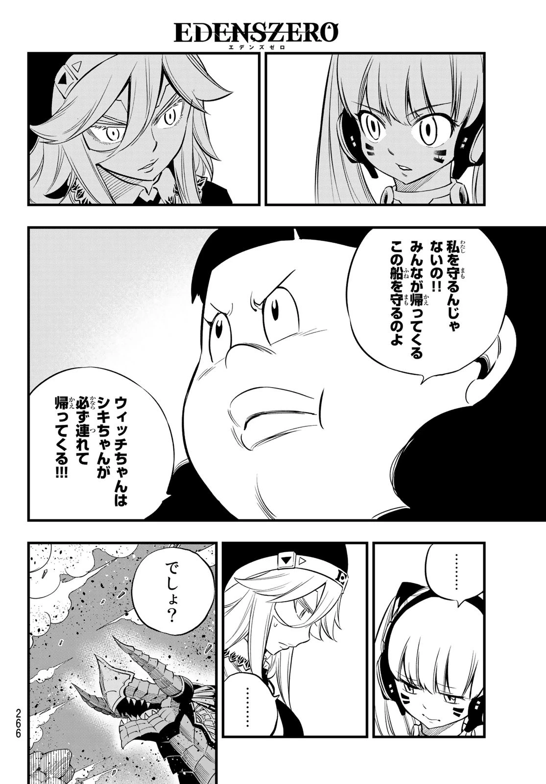 エデンズゼロ 第157話 - 4