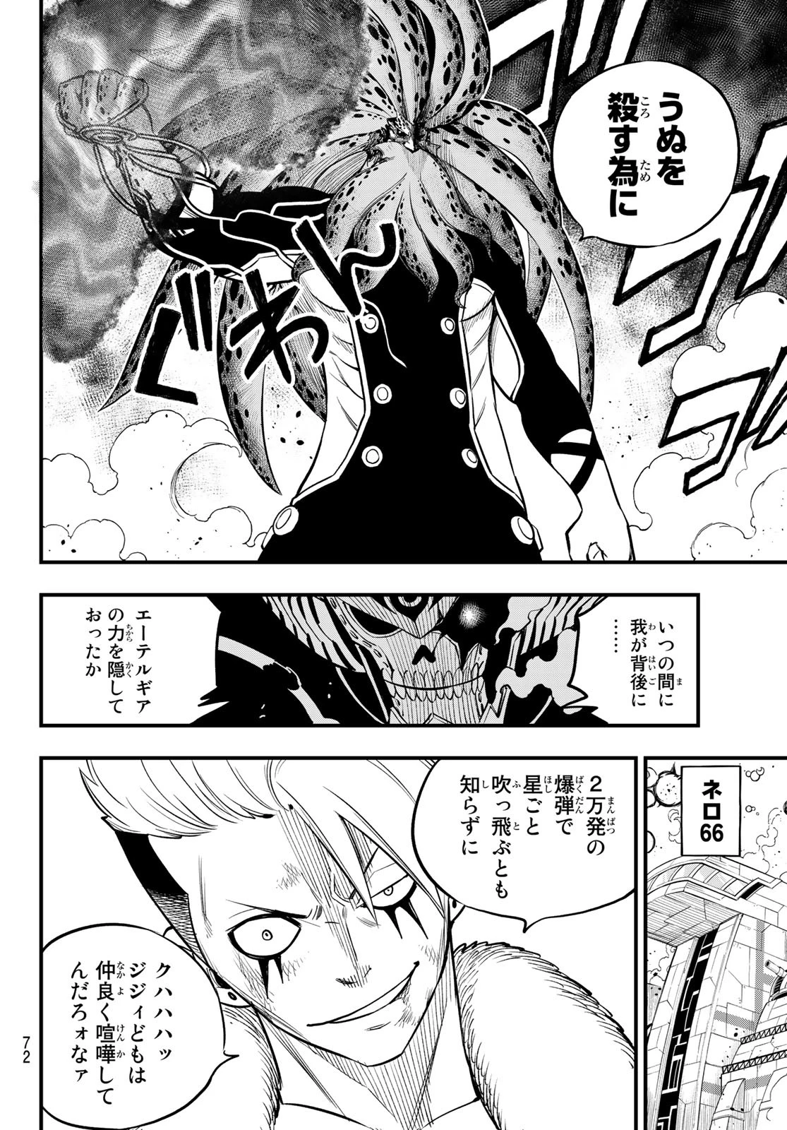 エデンズゼロ 第162話 - 12