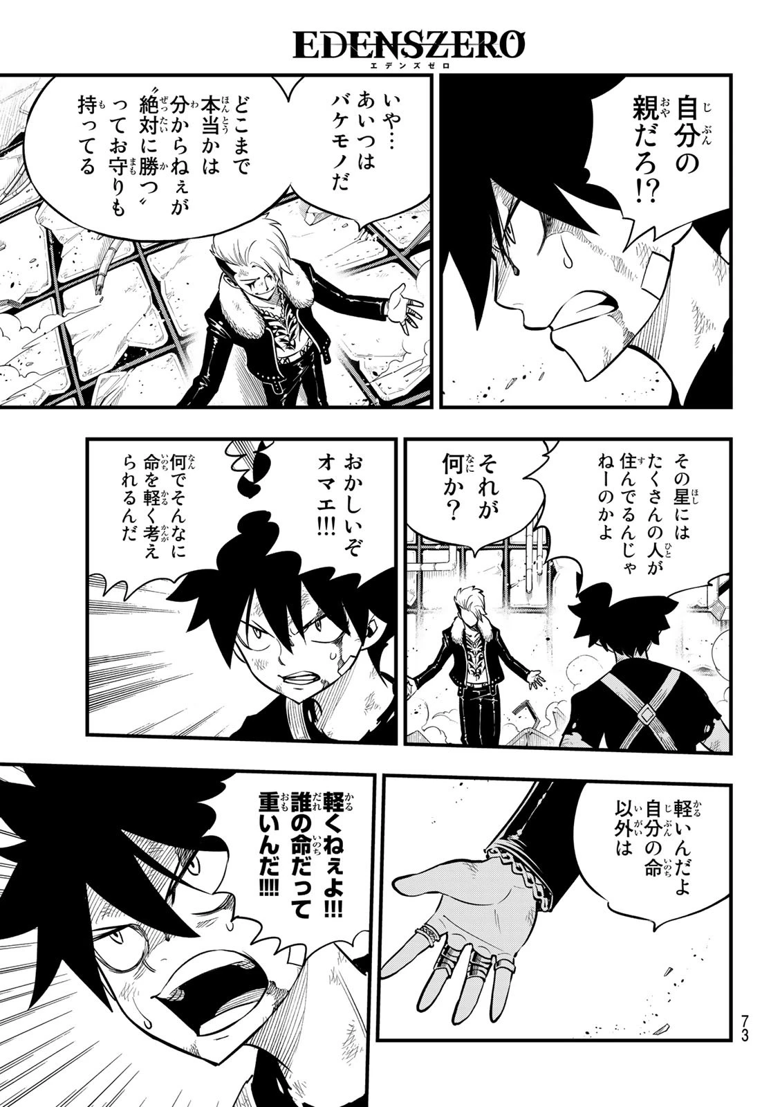 エデンズゼロ 第162話 - 13