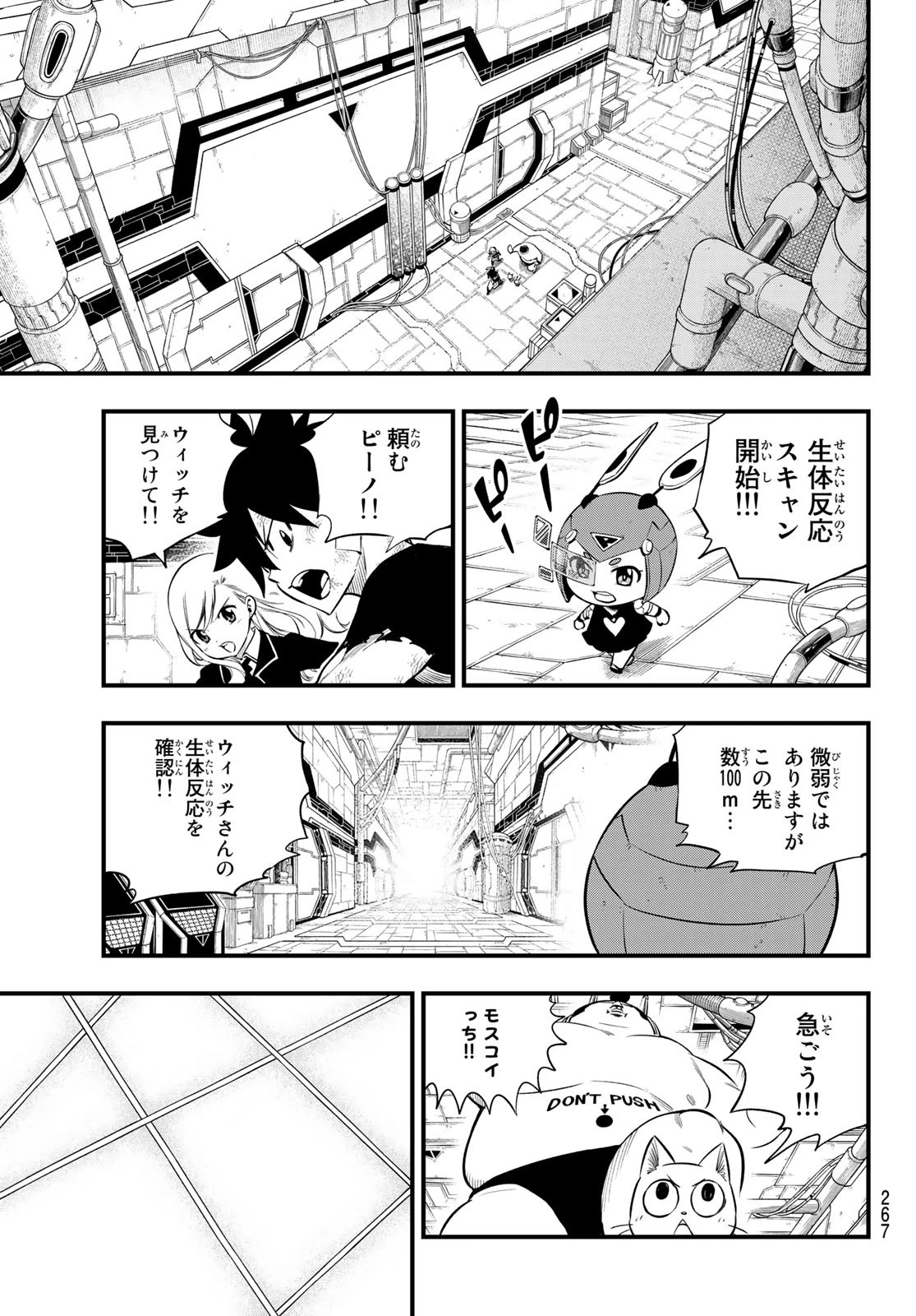 エデンズゼロ 第157話 - 5