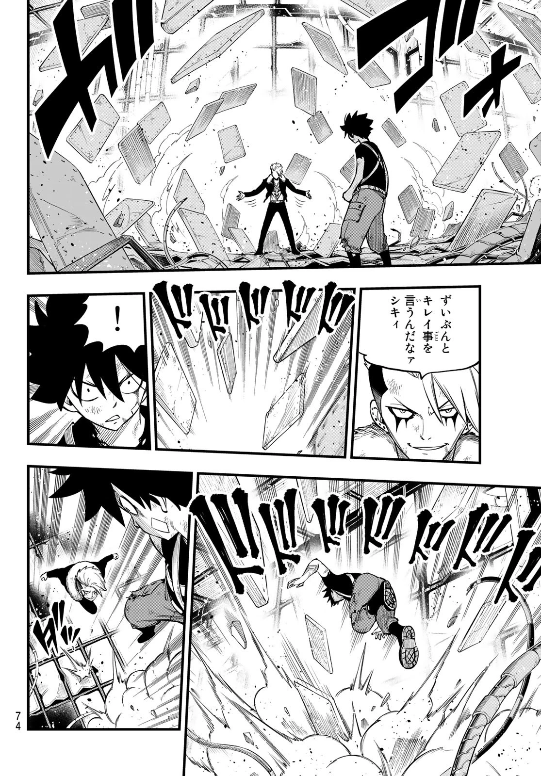 エデンズゼロ 第162話 - 14