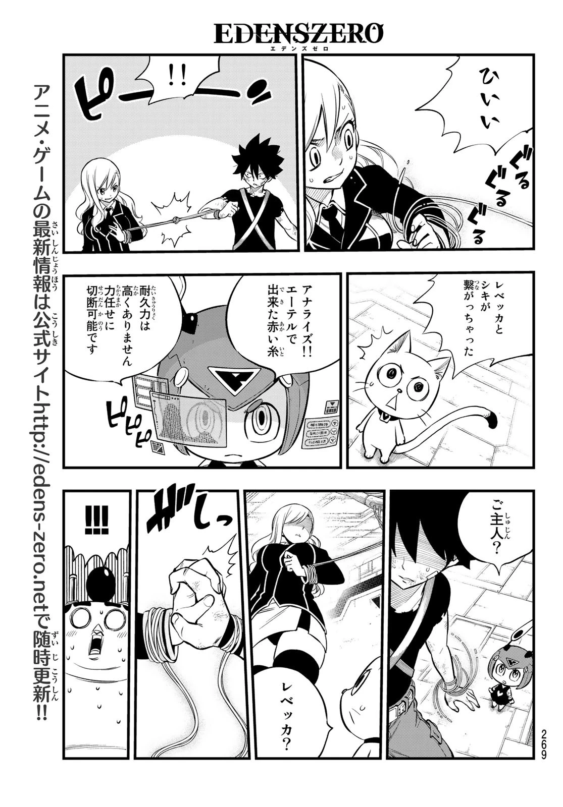エデンズゼロ 第157話 - 7