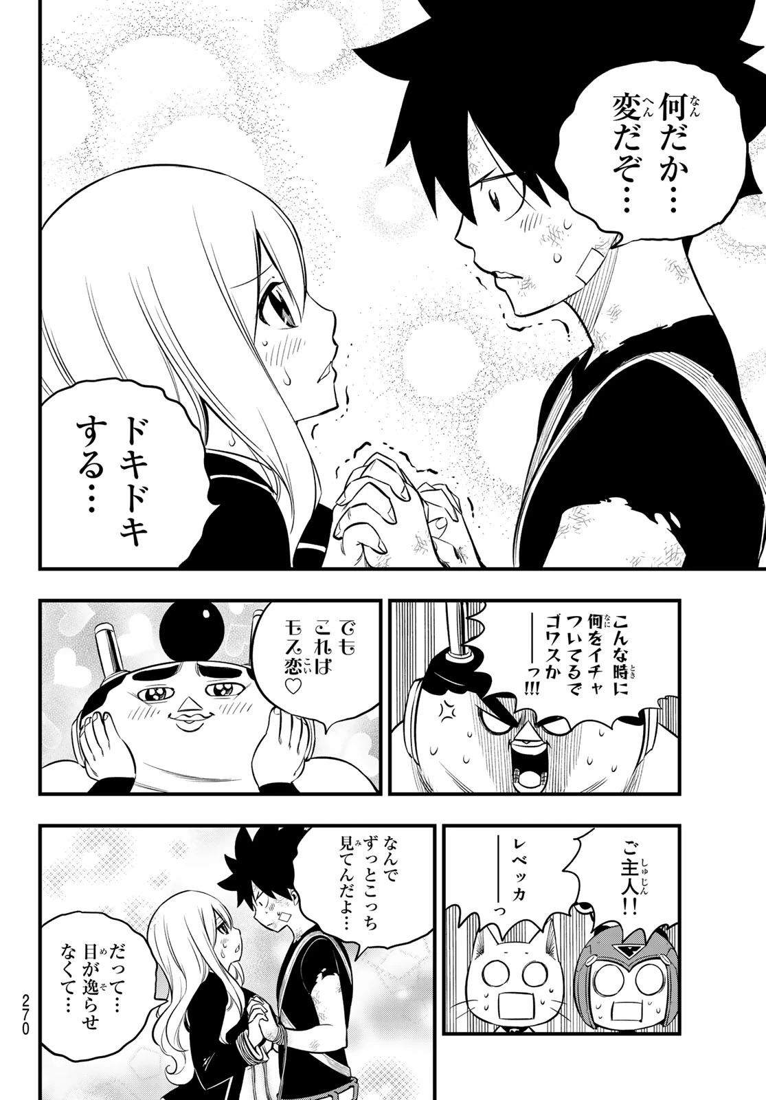 エデンズゼロ 第157話 - 8