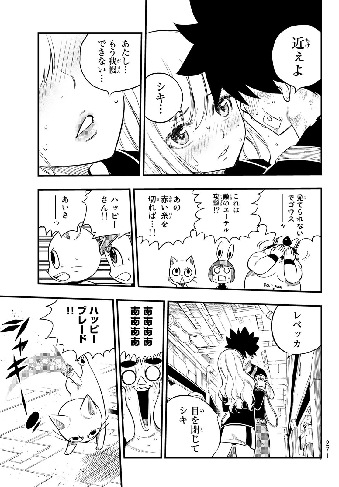 エデンズゼロ 第157話 - 9