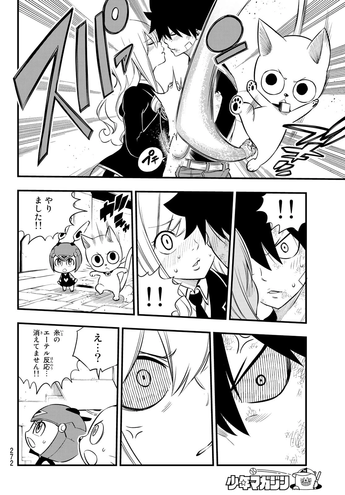 エデンズゼロ 第157話 - 10
