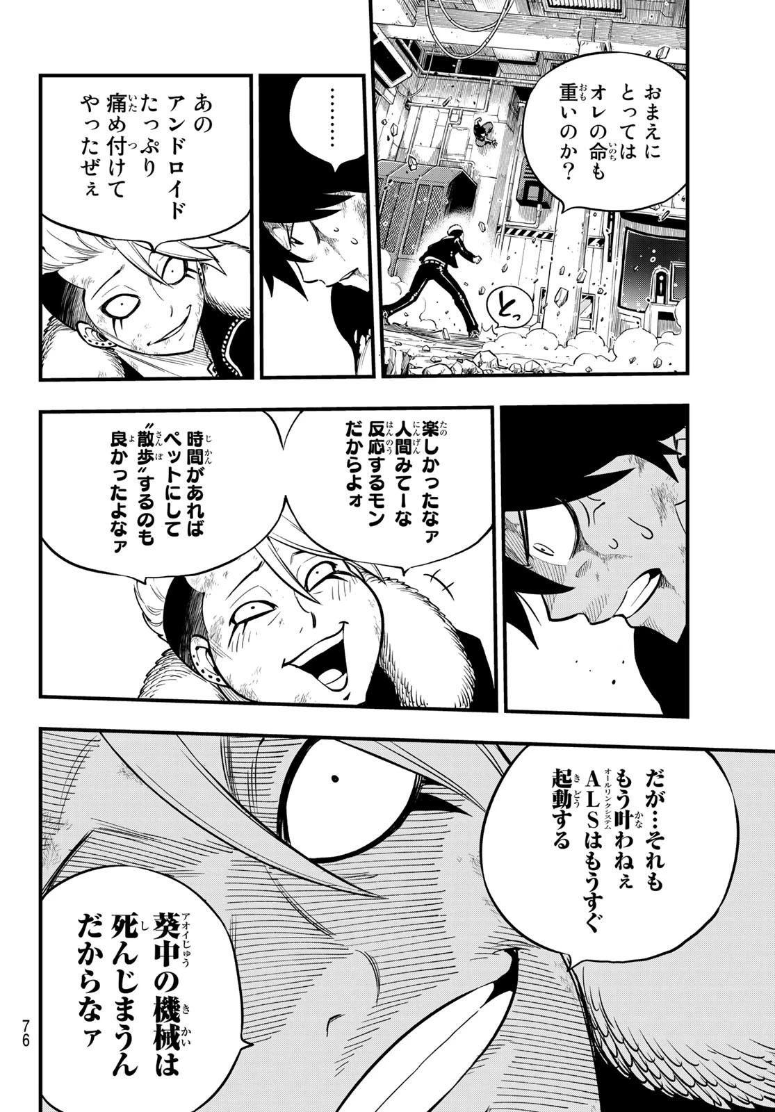 エデンズゼロ 第162話 - 16