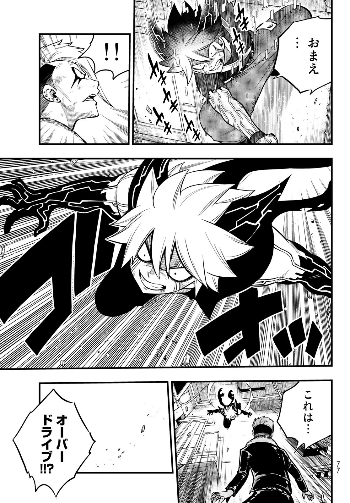 エデンズゼロ 第162話 - 17
