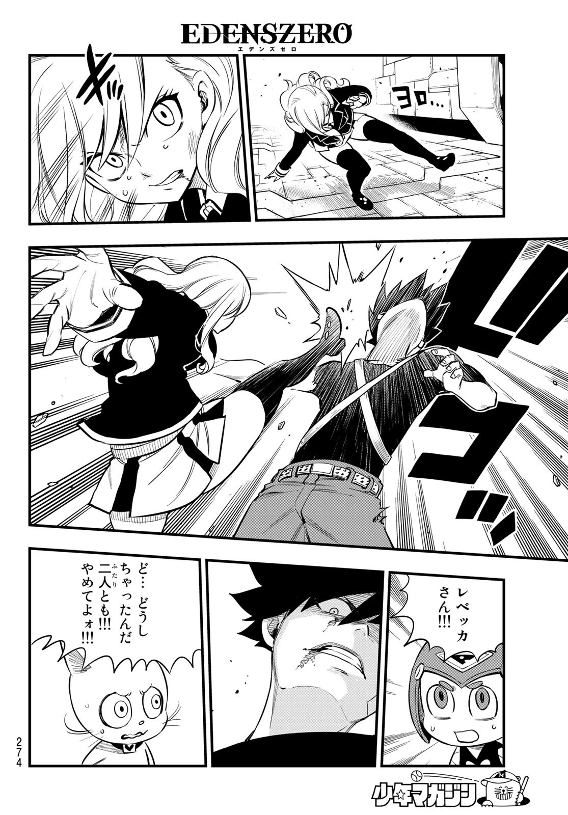 エデンズゼロ 第157話 - 12