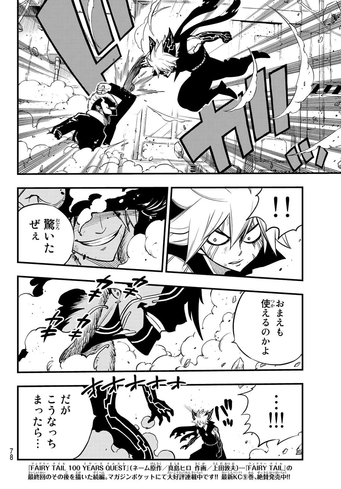 エデンズゼロ 第162話 - 18