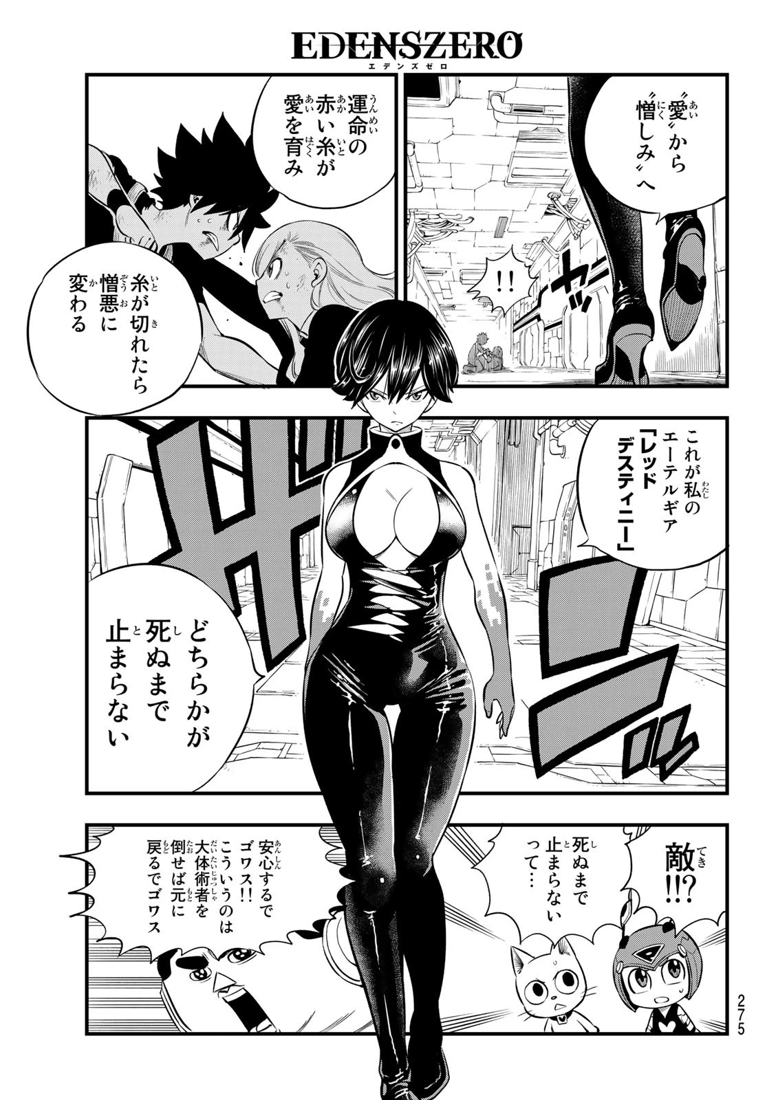 エデンズゼロ 第157話 - 13