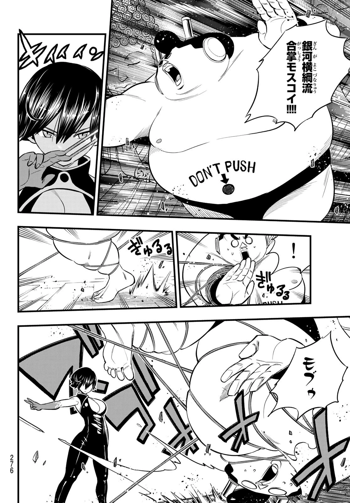 エデンズゼロ 第157話 - 14