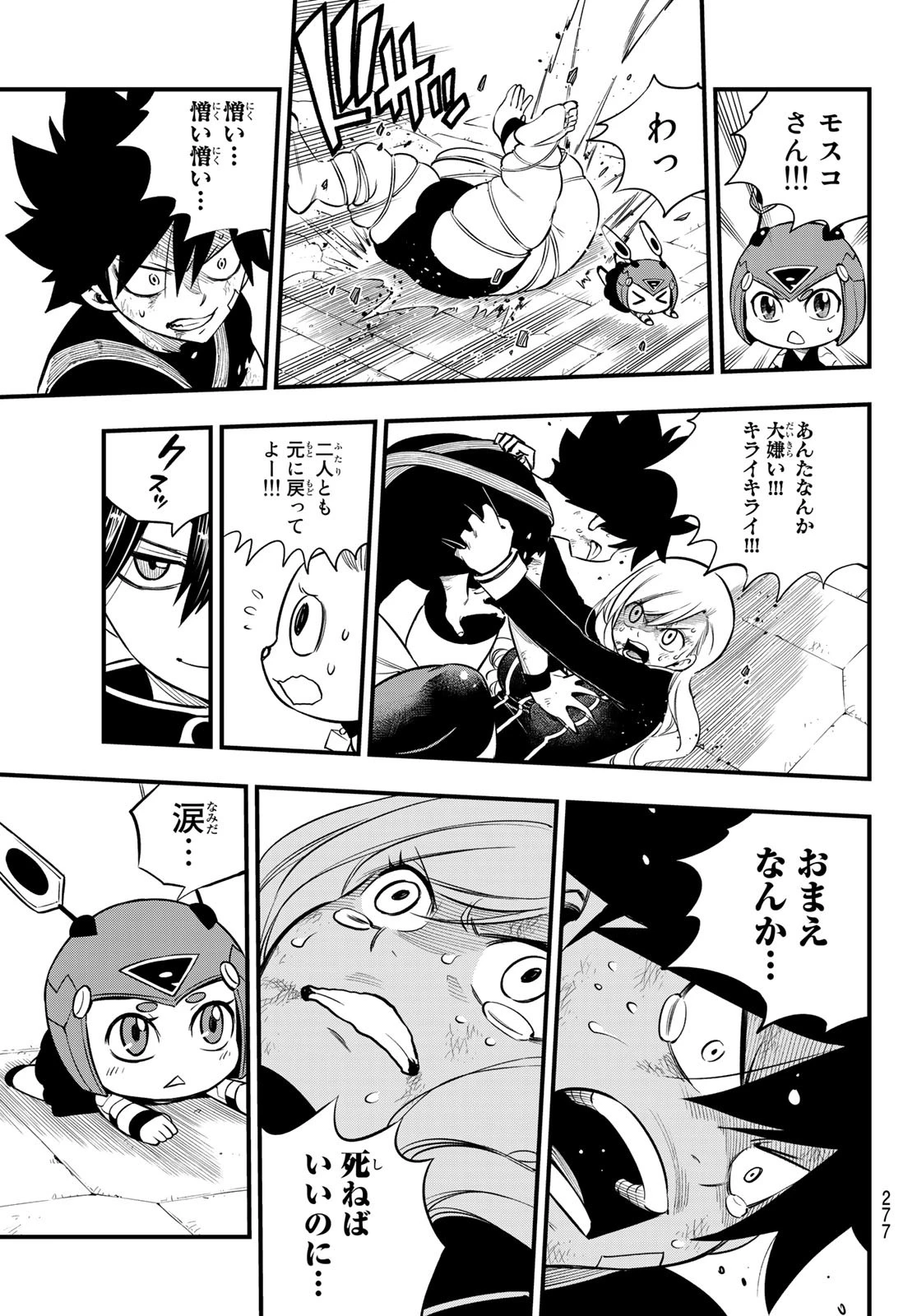 エデンズゼロ 第157話 - 15