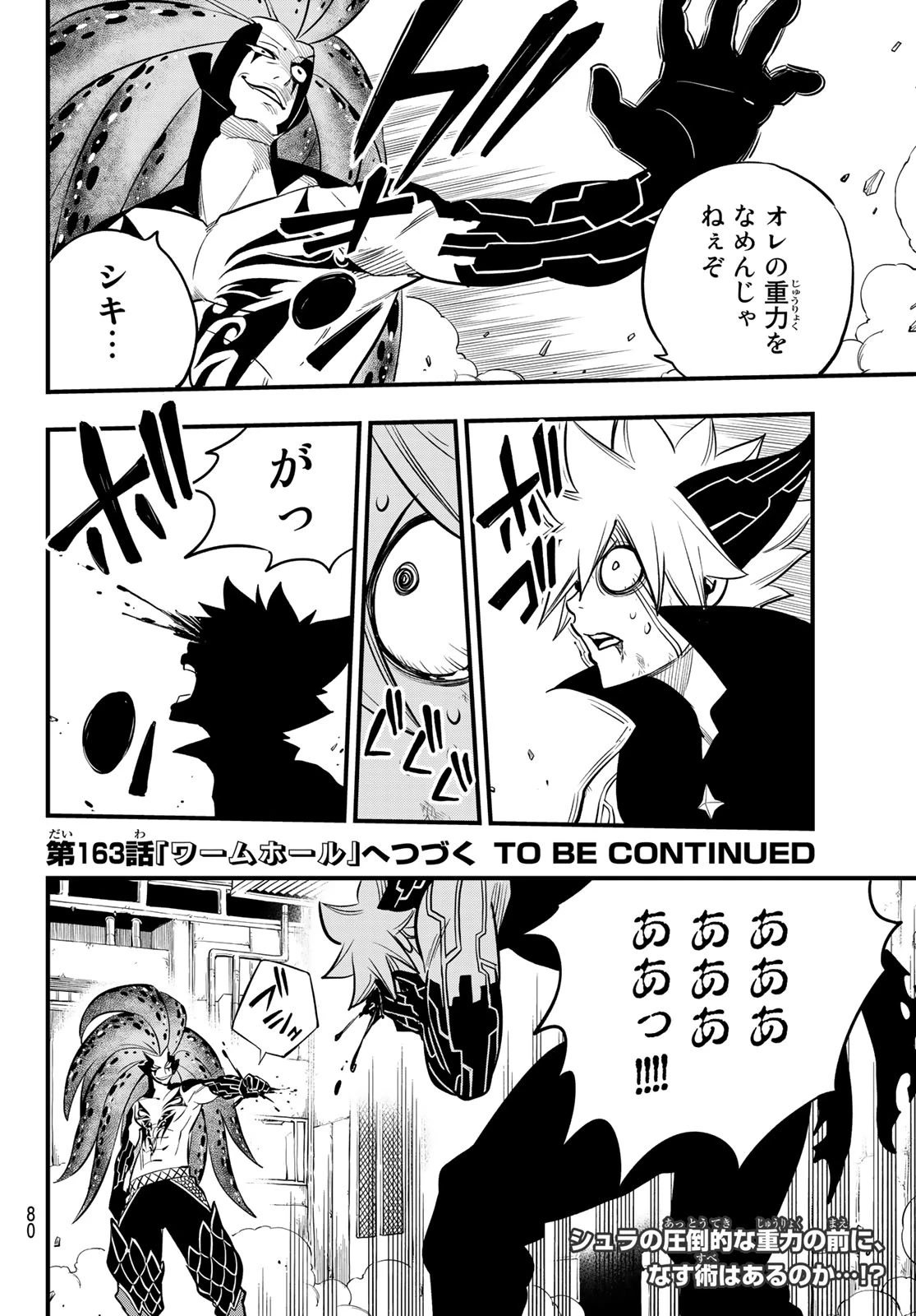 エデンズゼロ 第162話 - 20