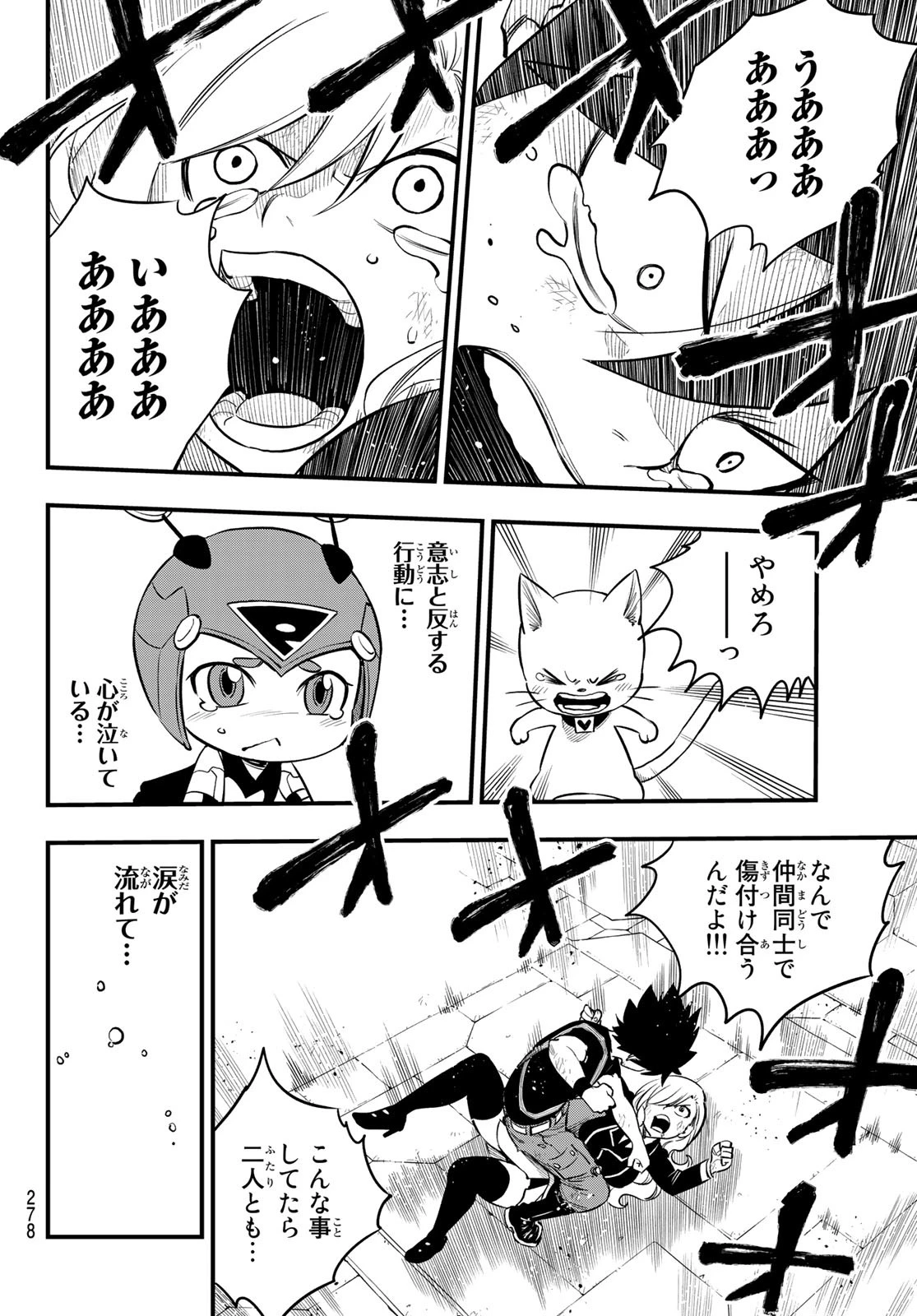 エデンズゼロ 第157話 - 16