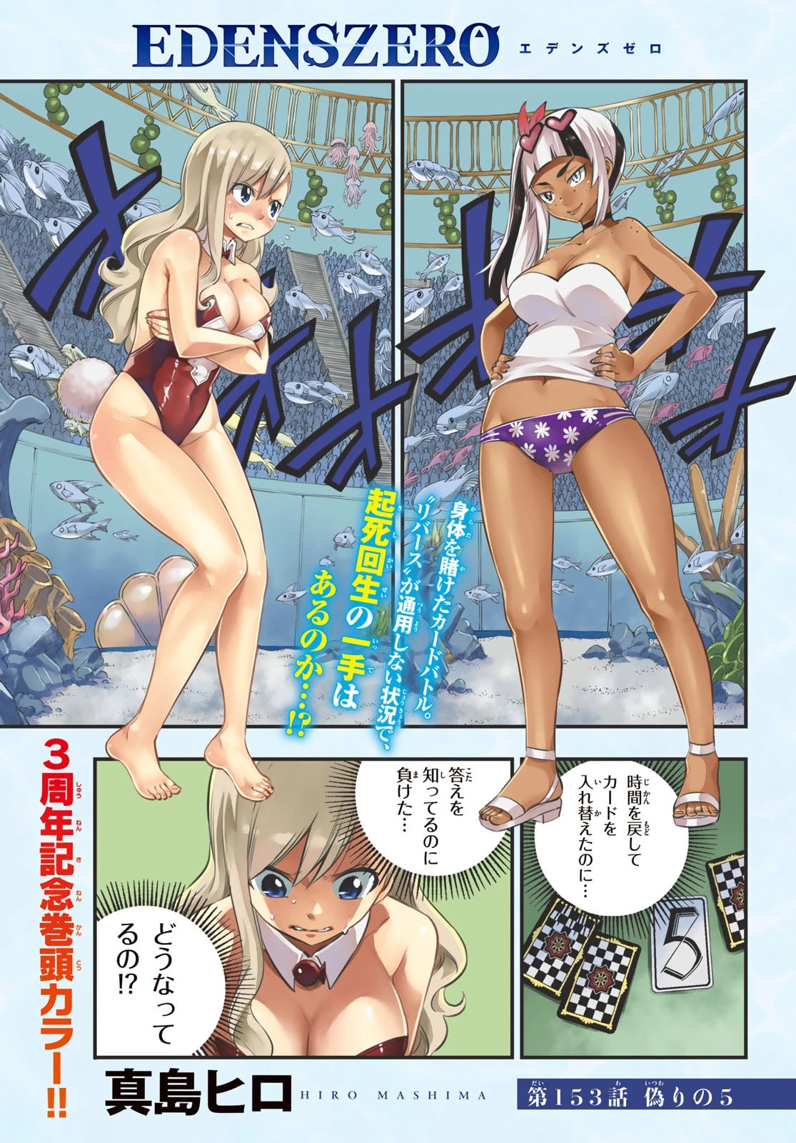エデンズゼロ 第153話 - 1