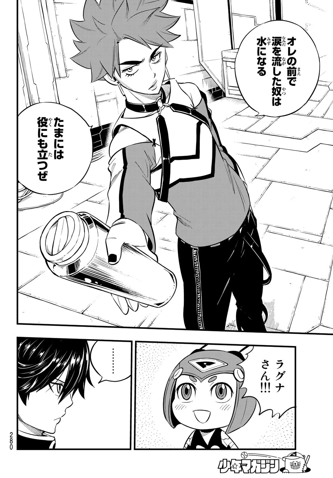 エデンズゼロ 第157話 - 18