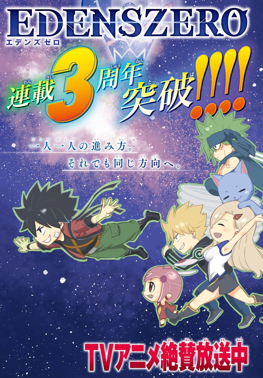 エデンズゼロ 第153話 - 3
