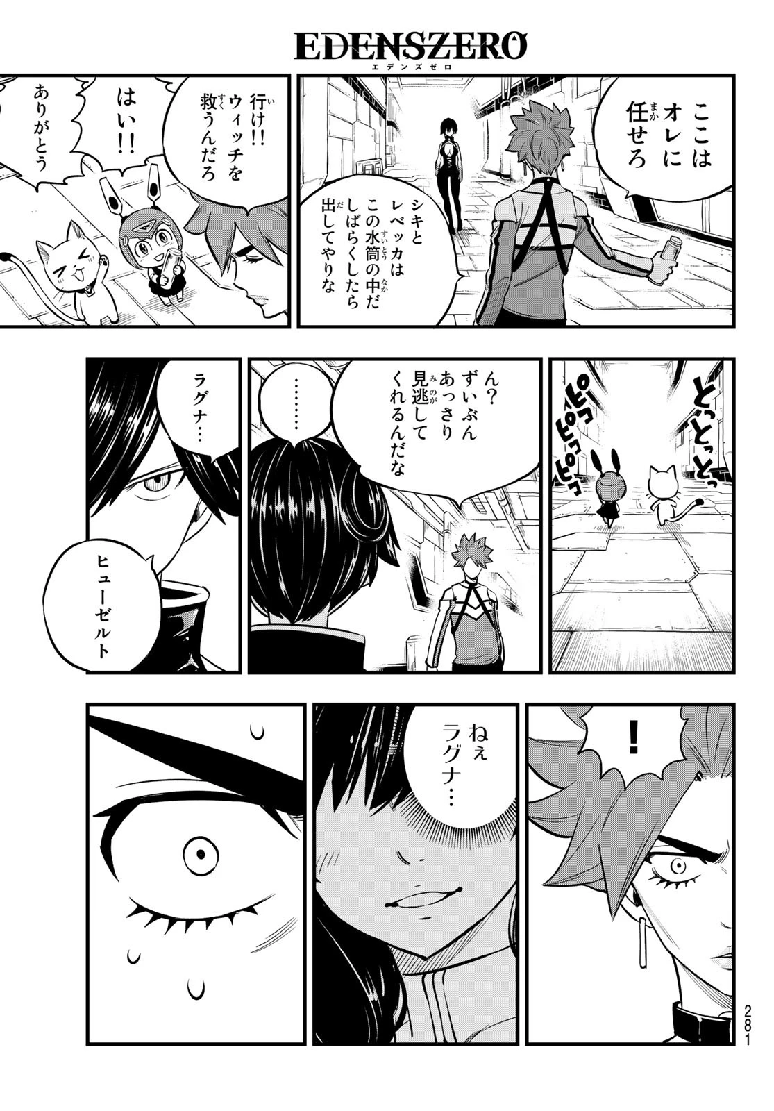 エデンズゼロ 第157話 - 19