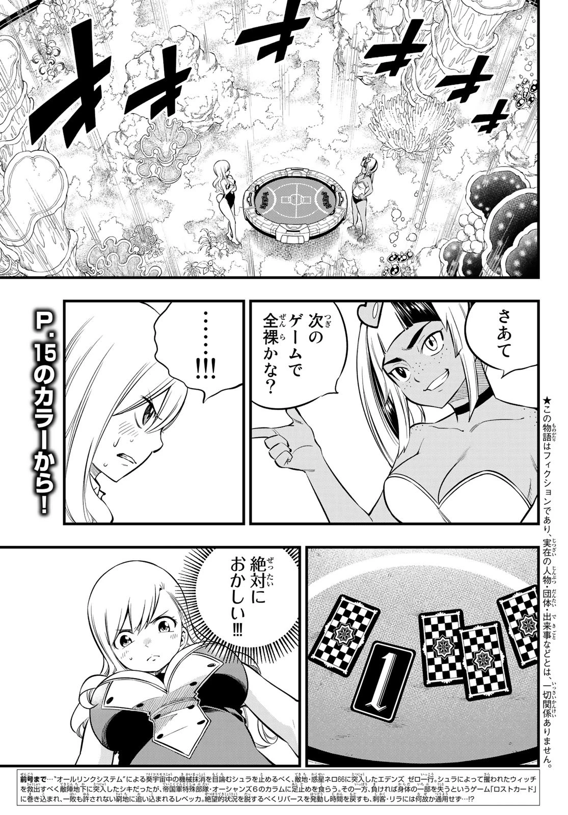 エデンズゼロ 第153話 - 4