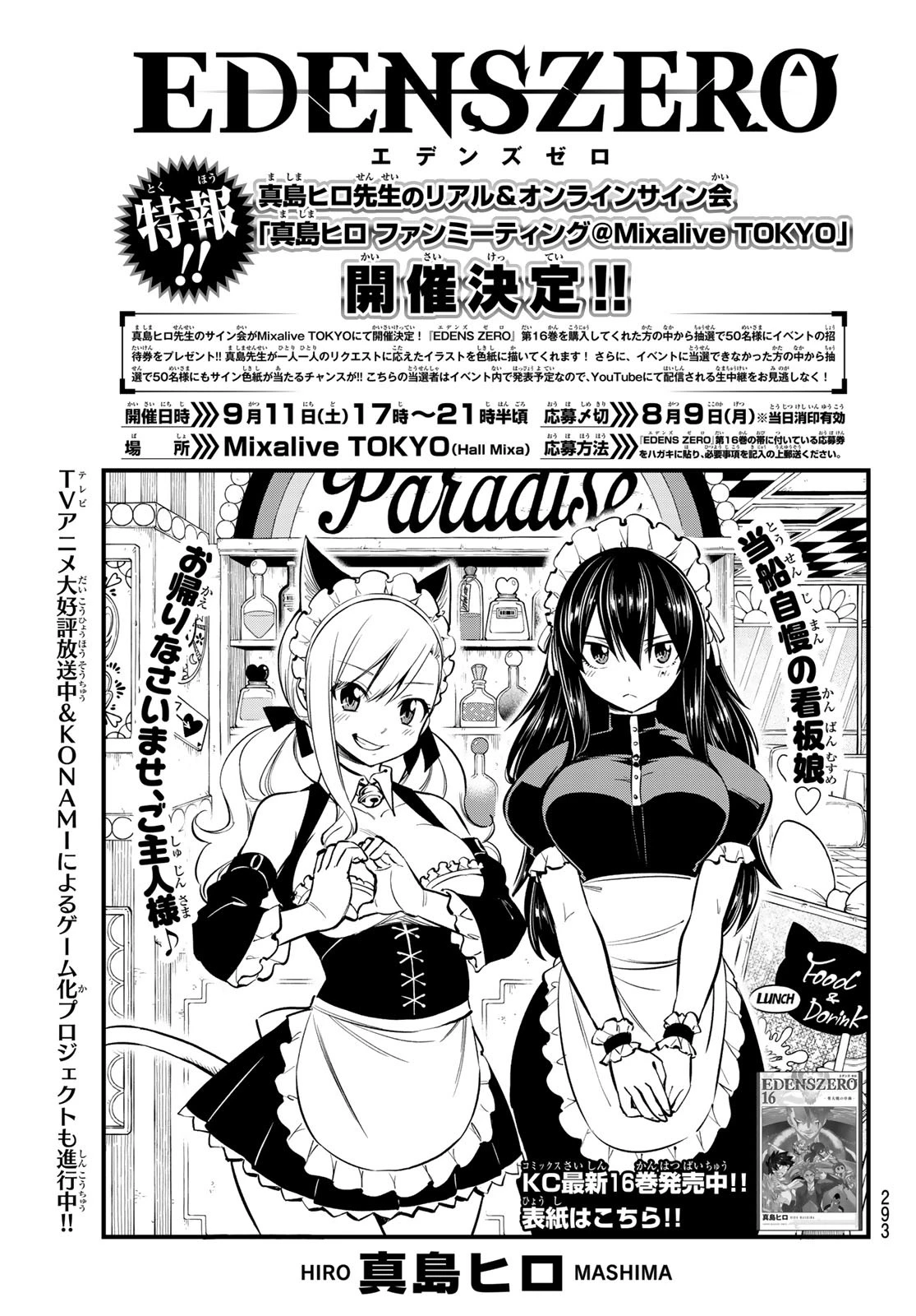 エデンズゼロ 第152話 - 1