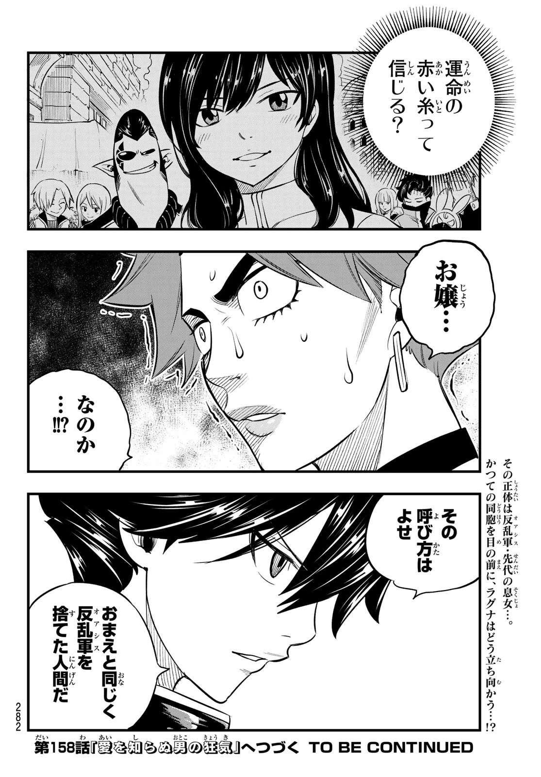 エデンズゼロ 第157話 - 20