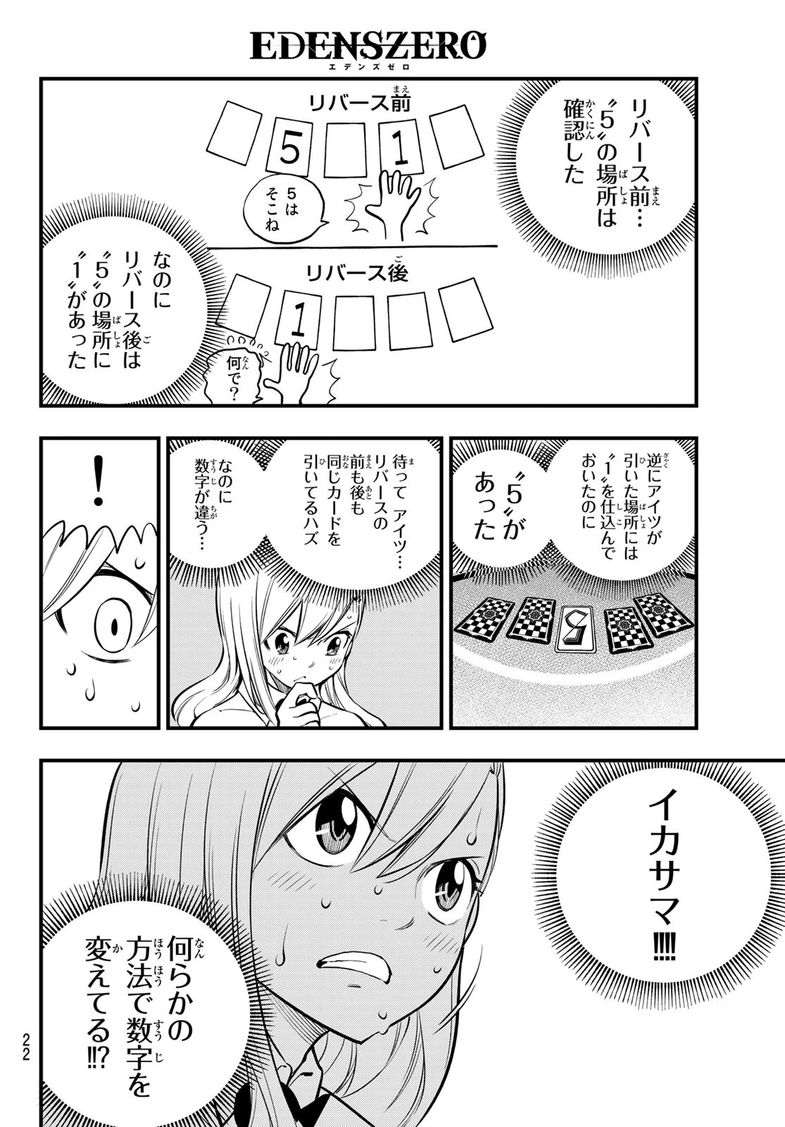 エデンズゼロ 第153話 - 5