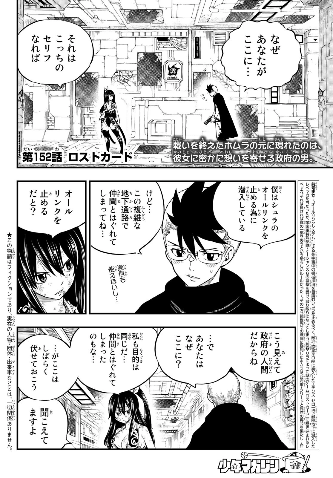 エデンズゼロ 第152話 - 2