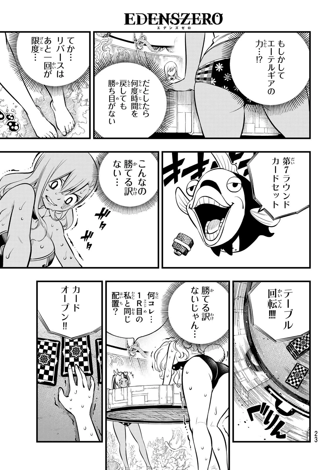 エデンズゼロ 第153話 - 6