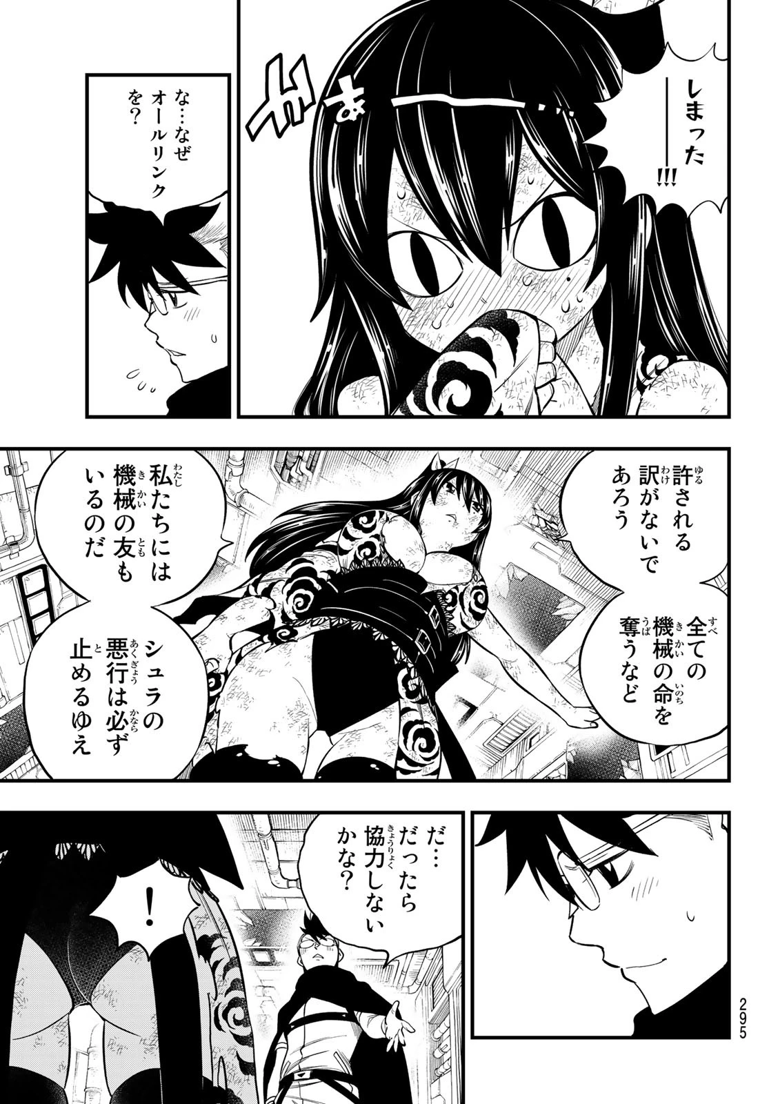 エデンズゼロ 第152話 - 3