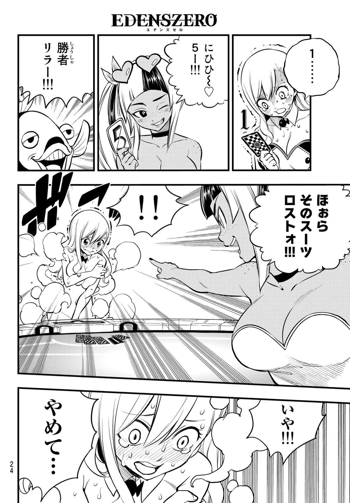 エデンズゼロ 第153話 - 7