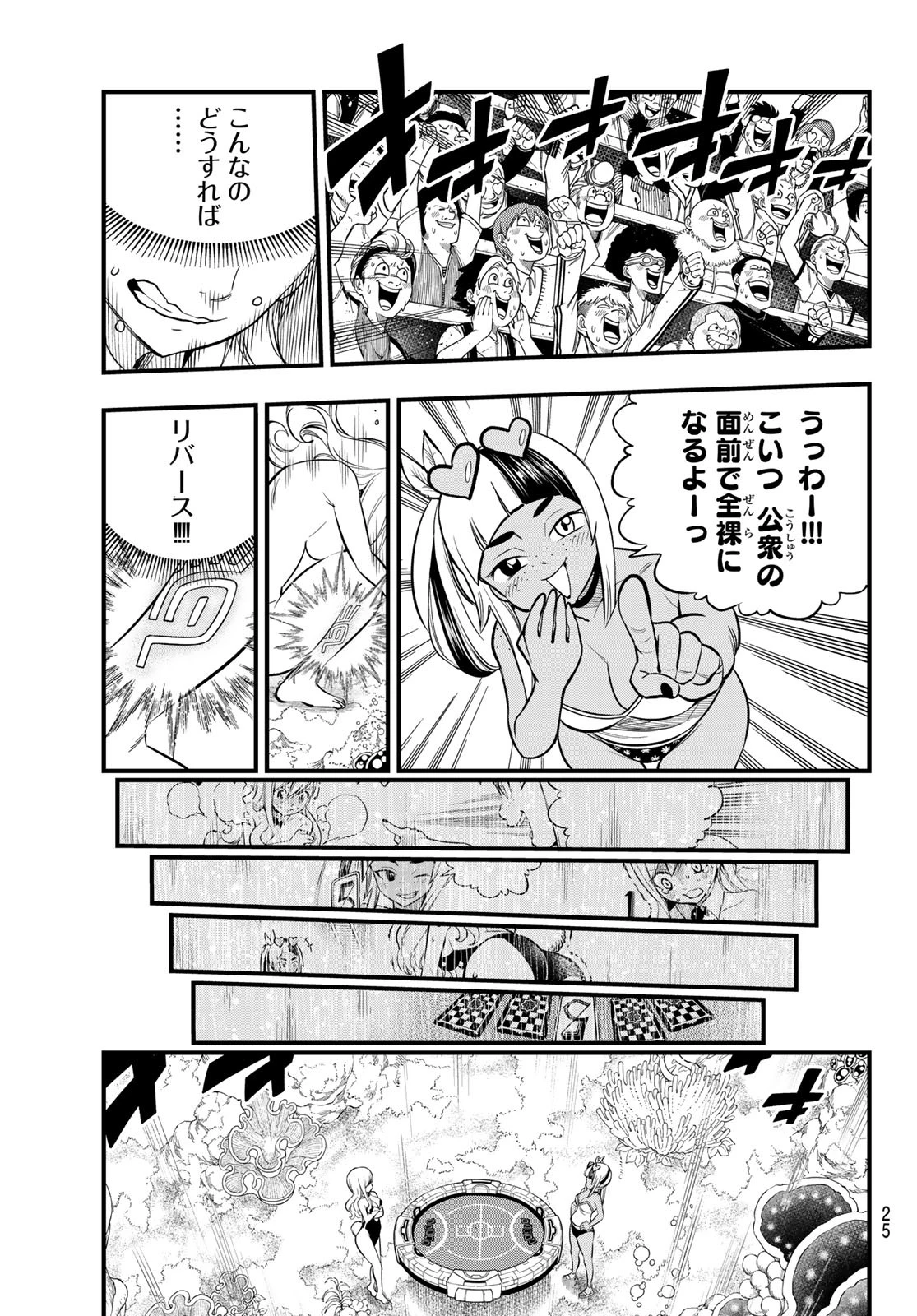 エデンズゼロ 第153話 - 8