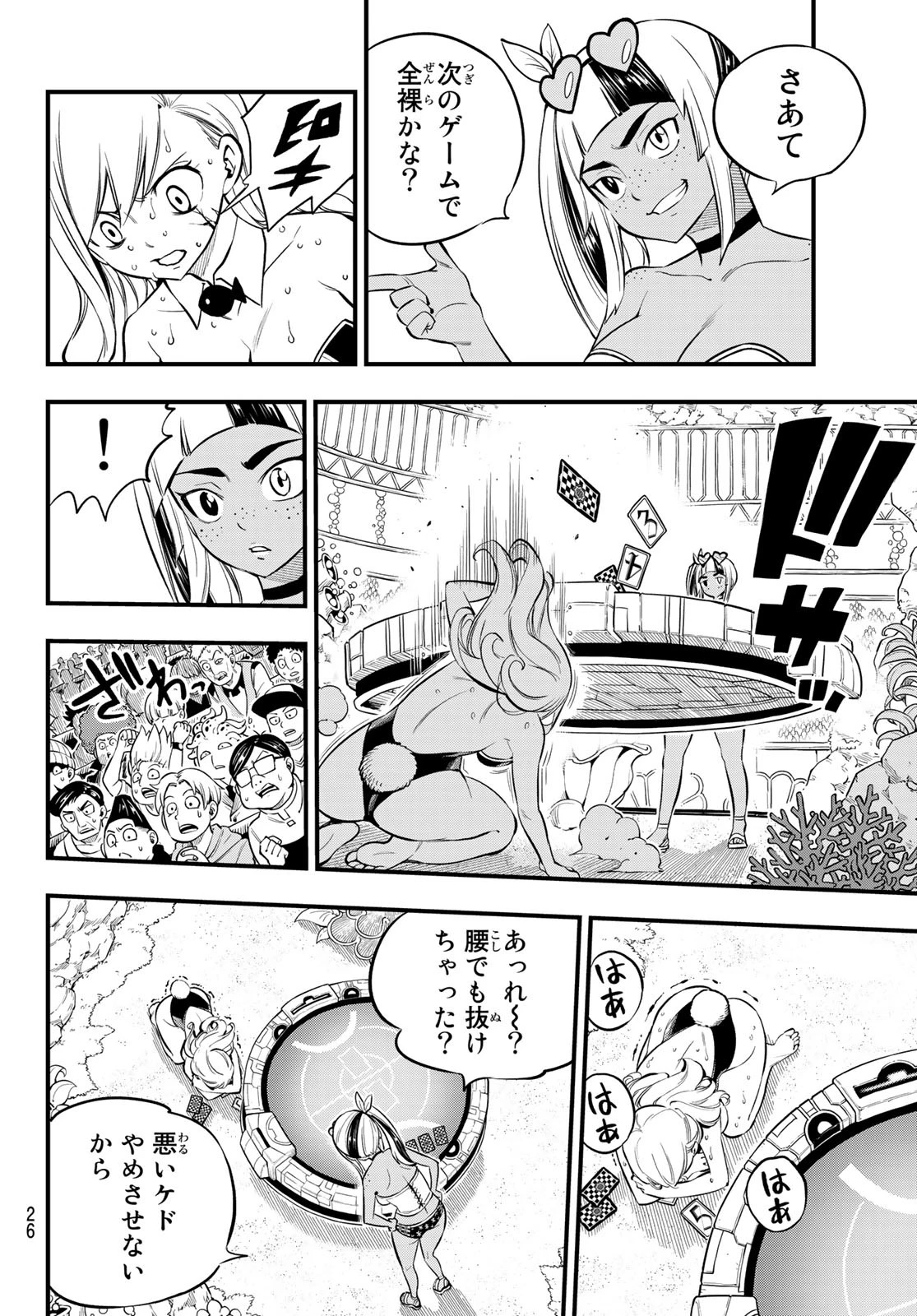 エデンズゼロ 第153話 - 9