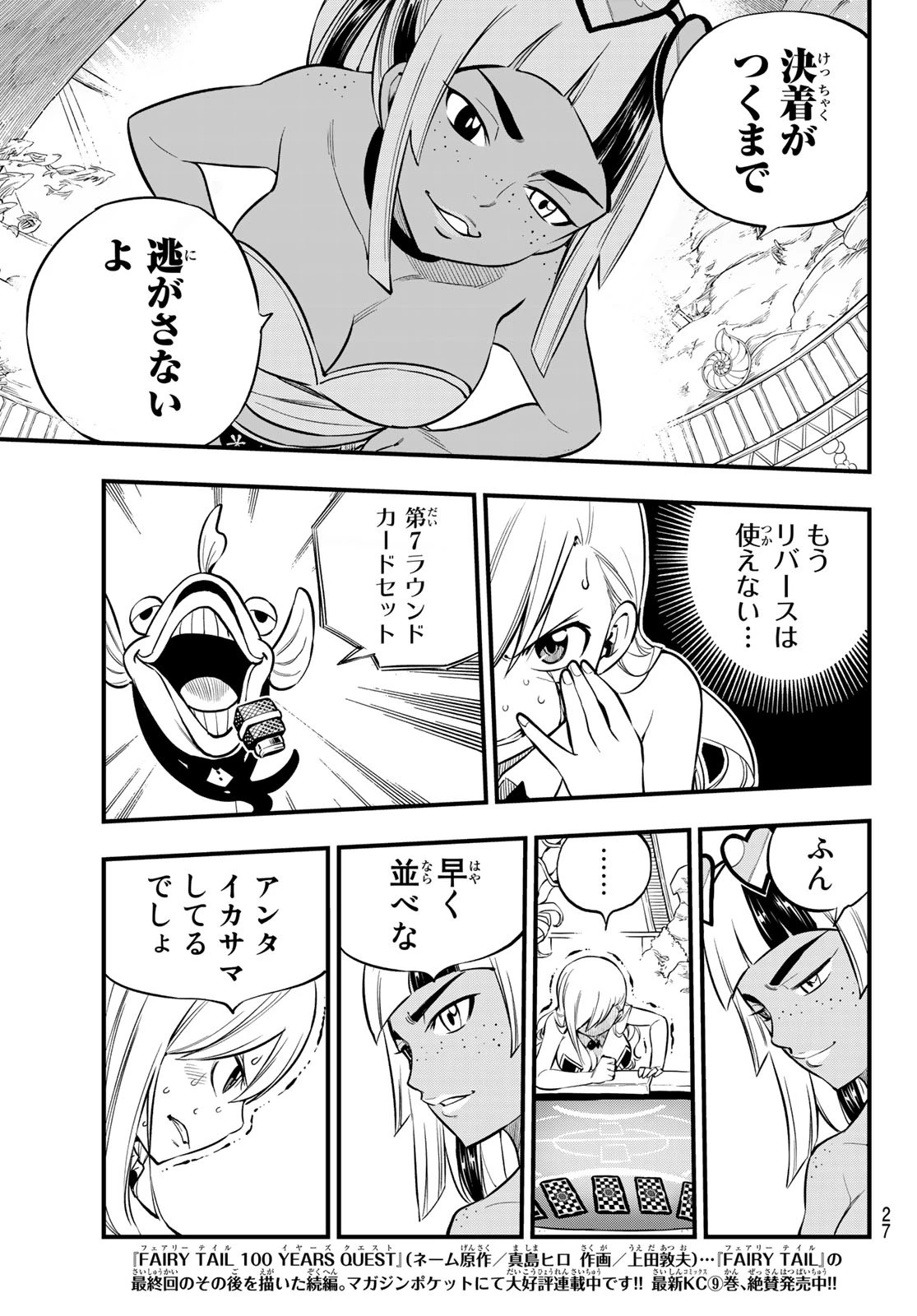 エデンズゼロ 第153話 - 10