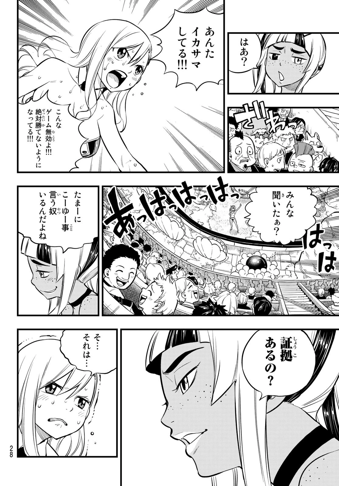 エデンズゼロ 第153話 - 11