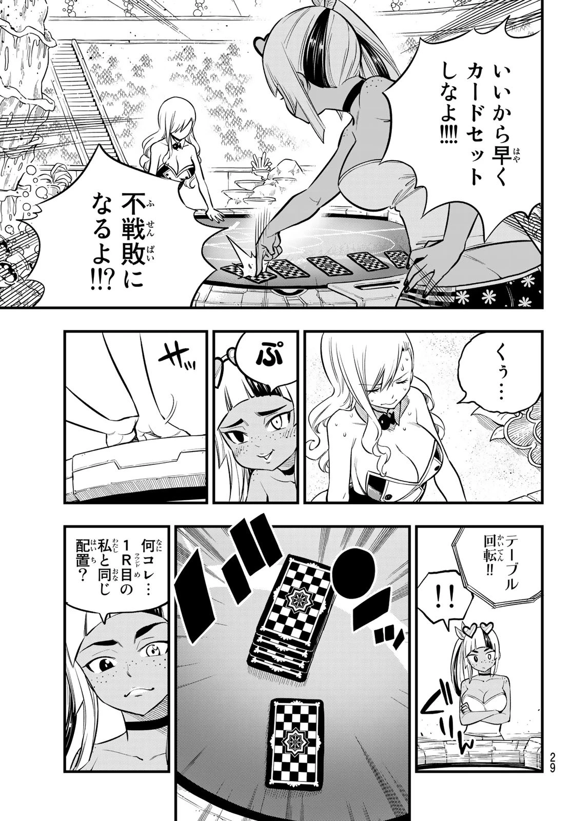 エデンズゼロ 第153話 - 12